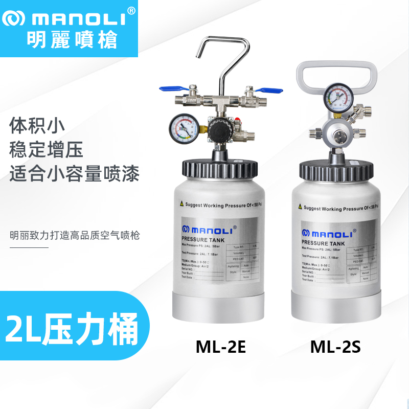 明丽2L压力桶-ML-2E/ML-2S 